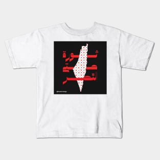 Revolution until victory Kids T-Shirt